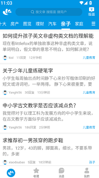 水木社区手机版