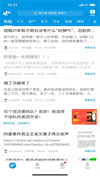 水木社区手机版