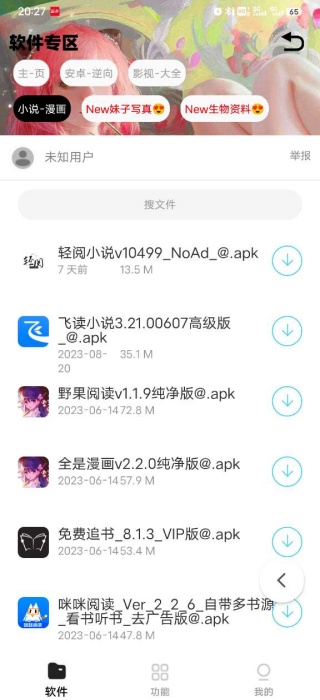 倾城软件库最新版