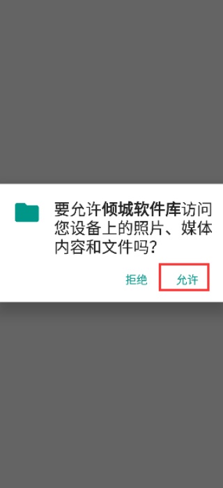 倾城软件库最新版