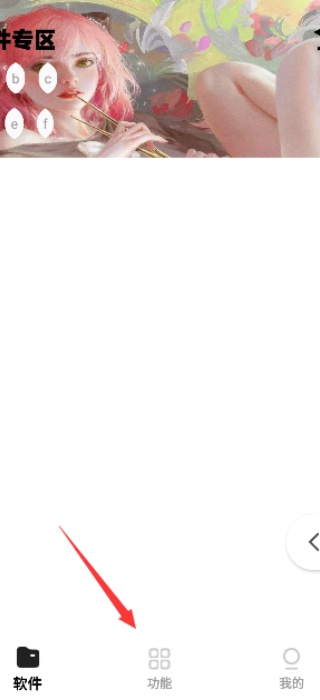 倾城软件库最新版