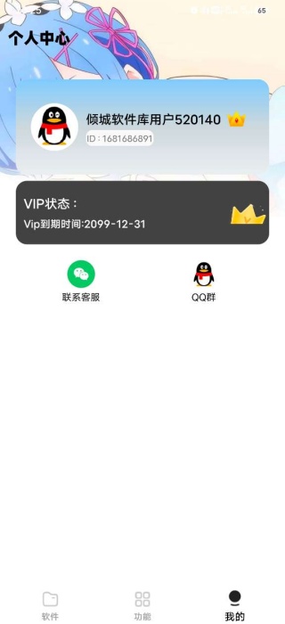 倾城软件库最新版