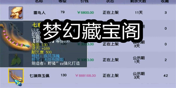 梦幻西游藏宝阁app推荐