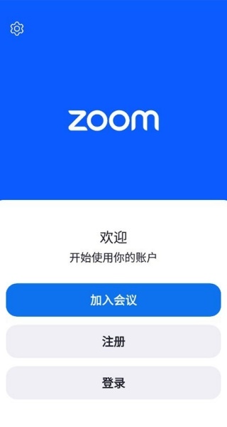 ZOOM视频会议