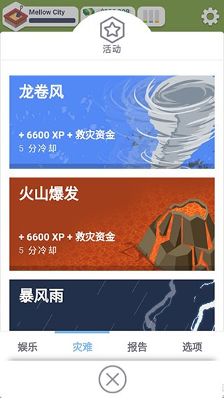 口袋城市3中文版