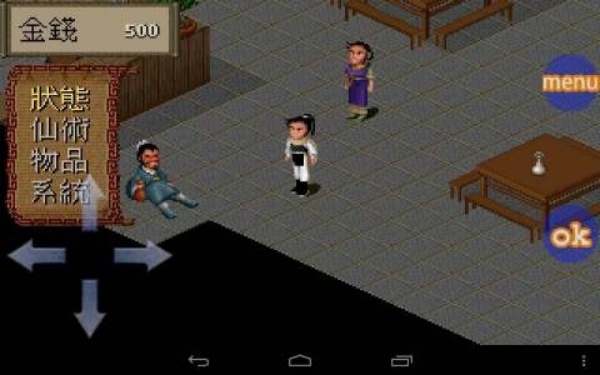 仙剑奇侠传1安卓版