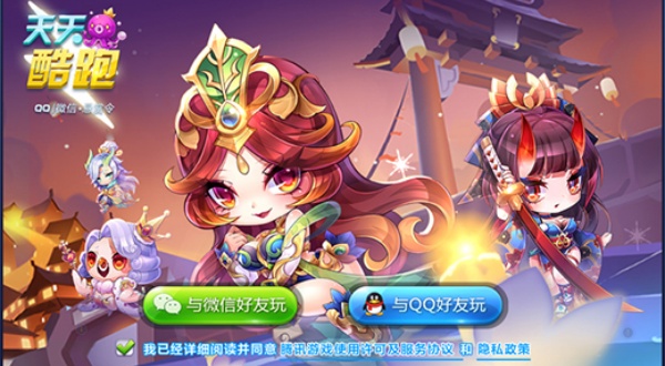 天天酷跑旧版本