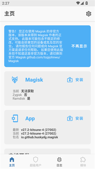 狐狸面具magisk