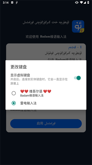 Badam uygurqa输入法
