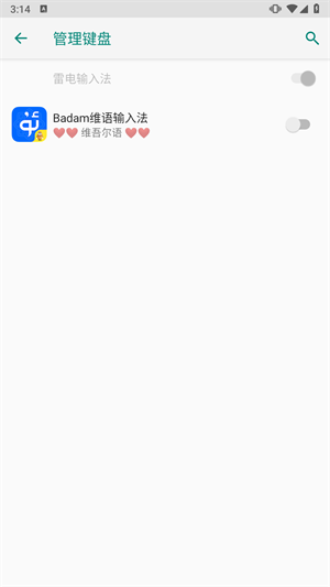 Badam uygurqa输入法