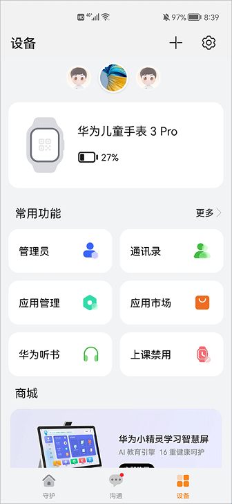 华为手表智能关怀