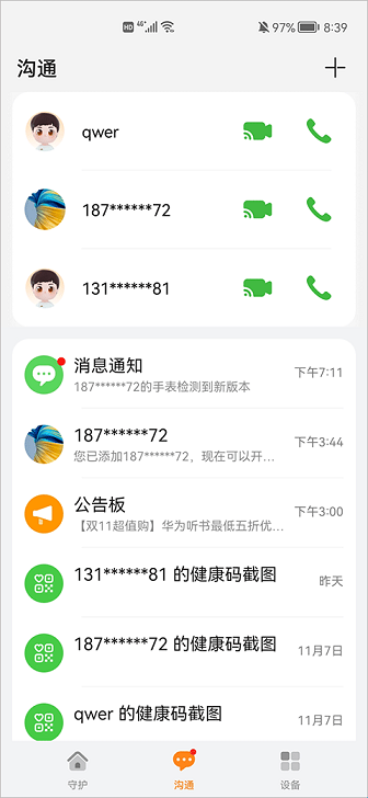 华为手表智能关怀