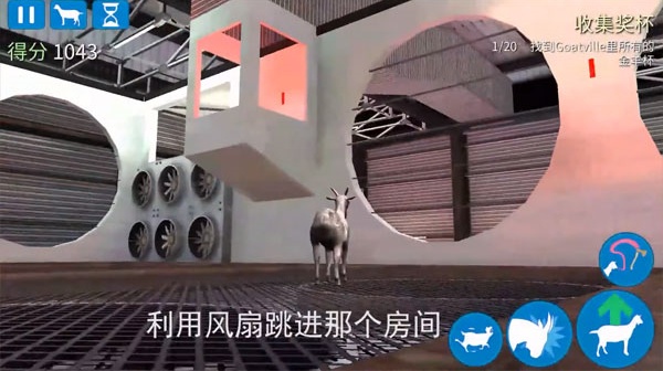 模拟山羊高级版