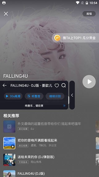 浮浮雷达识别歌曲