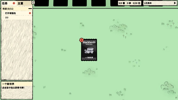 堆叠大陆中文版