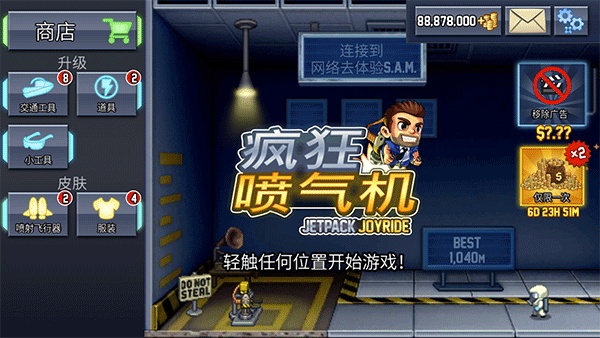 疯狂喷气机单机版