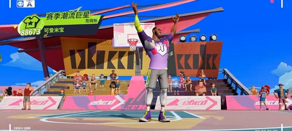 全明星街球派对