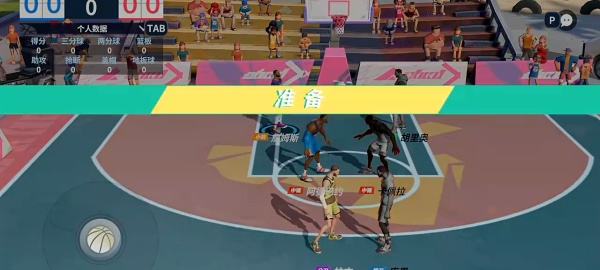 全明星街球派对