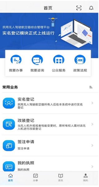 UOM无人机管理平台