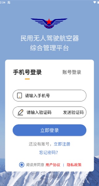 UOM无人机管理平台