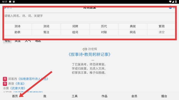 诗词吾爱检测工具