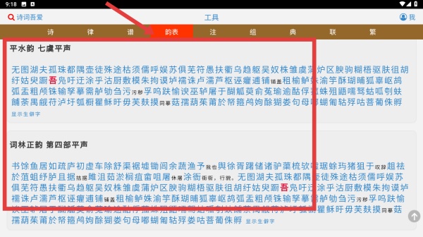 诗词吾爱检测工具