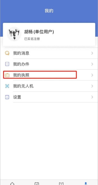 UOM无人机管理平台