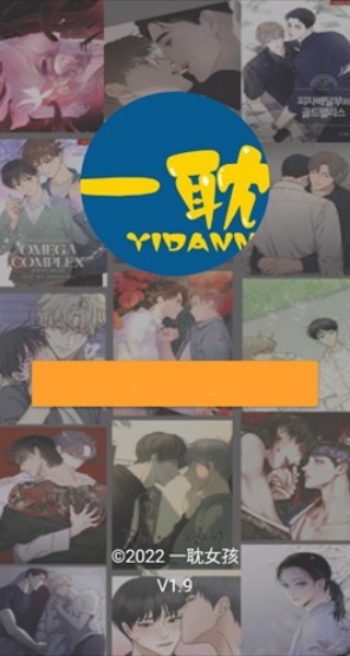 一耽女孩