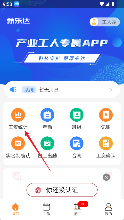 薪乐达工资发放