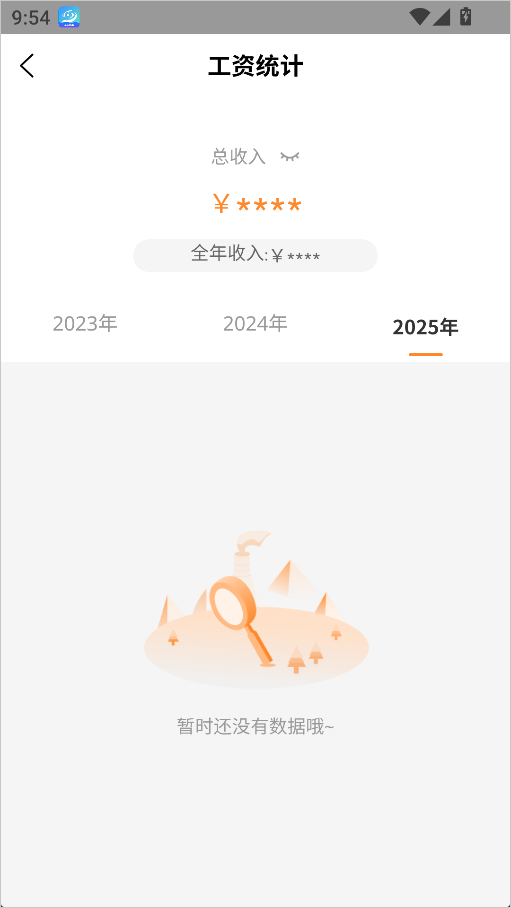 薪乐达工资发放