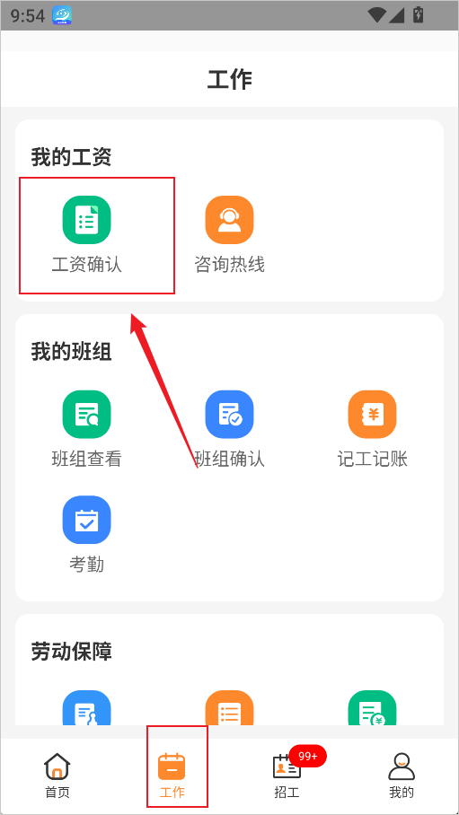薪乐达工资发放