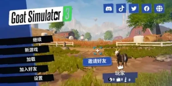 模拟山羊3手机版多元宇宙游戏合集