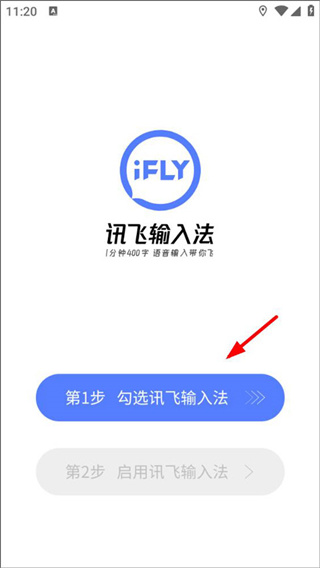 讯飞输入法小米版