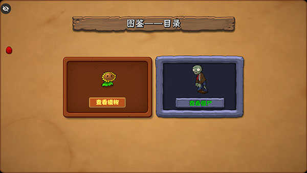 植物大战僵尸War版