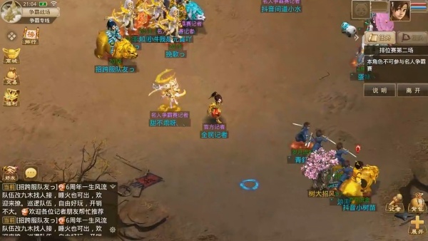 问道手游游团渠道版