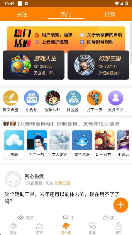 冒泡社区旧版本