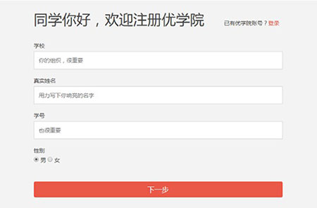 优学院2.0