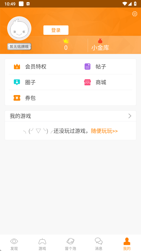 冒泡社区旧版本