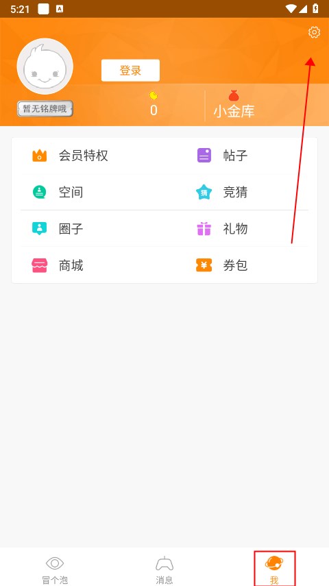 冒泡社区旧版本