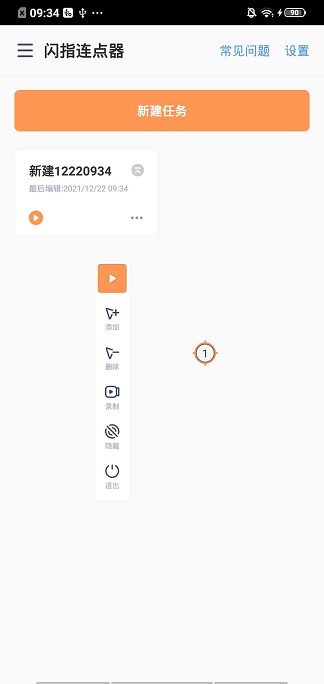 闪指连点器华为版