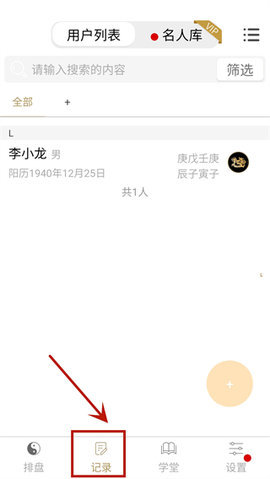 问真八字免费版排盘