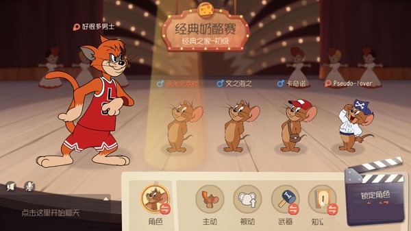 猫和老鼠国际服