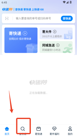 快递100快递查询