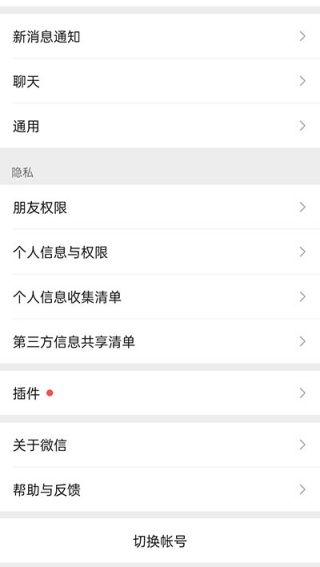 微信8.0.65鸿蒙系统版