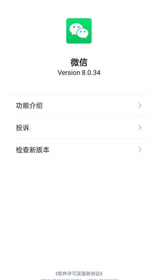 微信8.0.65鸿蒙系统版