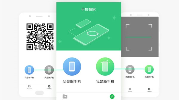互传vivo一键换机
