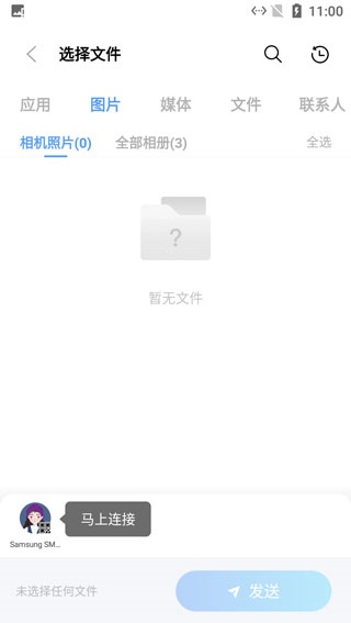 互传vivo一键换机