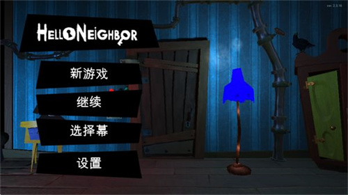 你好邻居躲猫猫