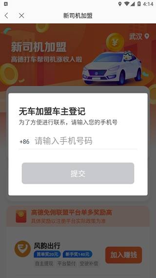 高德车主司机端