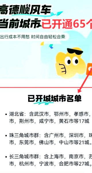 高德车主司机端